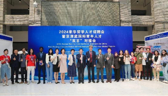 2024来华留学人才招聘会暨京津冀国际青年人才“双百”对接会在京成功举办